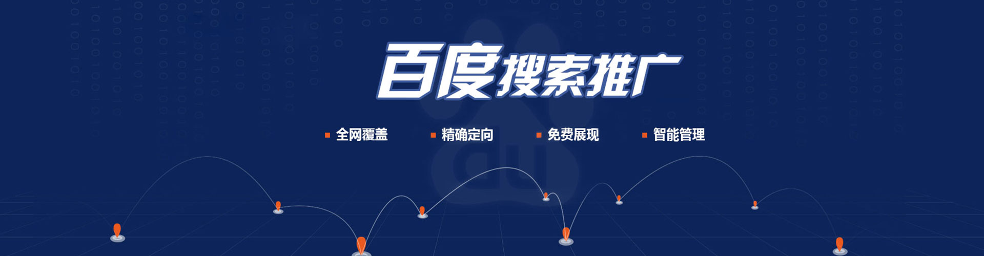 东昌竞价推广